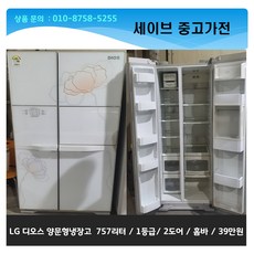 lg냉장고홈바
