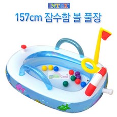 베이비캠프 157cm 잠수함 볼 풀장