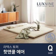럭스나인핫앤쿨