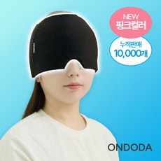 온도다 쿨링헤드팩 아이스모자 8mm 머리 아이스팩 냉찜질 쿨포유