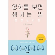 영화를 보면 생기는 일: 긍정심리편, 드림북