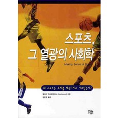 스포츠사회학책