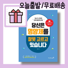 당신은영양제를잘못고르고있습니다
