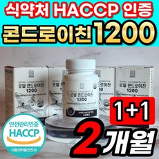 로얄 콘드로이친 1200 식약청 HACCP 인정 상어연골 정품 콘도로이친 콘드레이친 콘드로이틴 코드로이친 콘도라이친 콘도레이친 콘드리친 콘드리이친 콘트로이친 식약처 해썹 인증, 로얄 콘드로이친 1200 2개