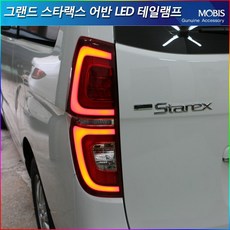 스타렉스데루등