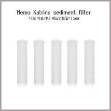 니모 카트리나 필터샤워기 세디먼트 필터 5개