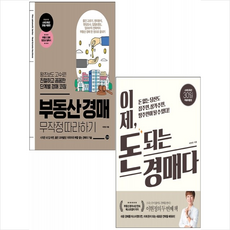 부동산 경매 무작정 따라하기+이제 돈 되는 경매다 세트 + 미니수첩 증정, 이현정, 길벗