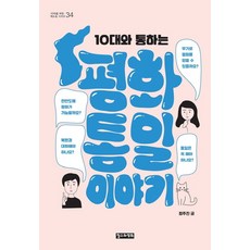 통일