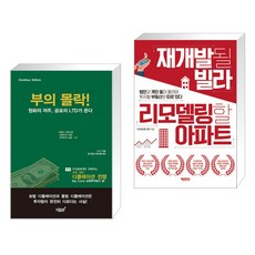 부의몰락