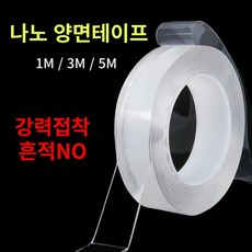 초강력 양면테이프 나노겔 욕실 주방 다용도 방수 실리콘 투명 아크릴접착 자국이 남지않는 테이프, 나노 양면테이프(2mmX3cmX3미터), 1개