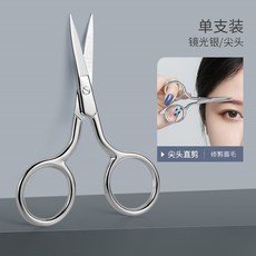 은색코털가위