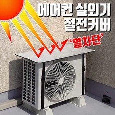 난연커버