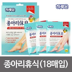하루온 종아리휴식 18매입 쿨링시트 종아리패치 휴족 종아리휴식패치 종아리쿨링시트 dczj, 1개