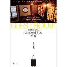 파리한인게스트하우스