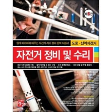 자전거정비배우는곳