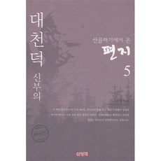 신앙계