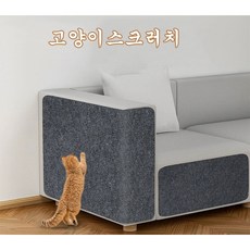 반려동물 고양이 부착형 발톱 보호대 소파보호 고양이 스크래퍼 카페트 장난감 소 중 대, 1세트, 블랙