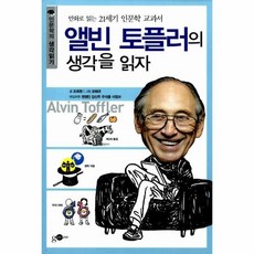 앨빈토플러제3의물결