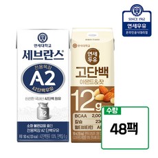 [연세우유] 세브란스 A2 단백우유(24팩) + 고단백 아몬드&잣두유(24팩)_YS296+YS196, 48개, 190ml