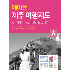 타블라라사 에이든 제주 여행지도 +미니수첩제공