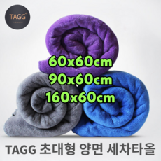 TAGG 초대형 양면 세차 타올, 3개, 랜덤색상 60x60cm
