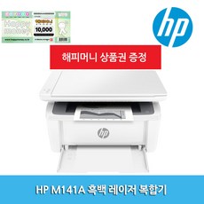 HP M141A 가정용 흑백 레이저 복합기 가성비 프린터, M141A(인쇄+복사+스캔)