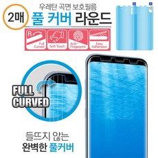 갤럭시 S24 / S24+ / S24울트라 (2매입) SM S921 S926 S928 곡면 우레탄 액정 보호 풀커버 필름(케이스호환용), 1개