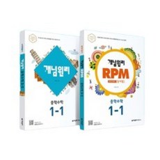 rpm수학1