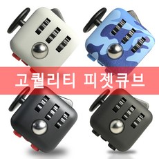 유니크팩토리 고퀄리티 피젯큐브, 블랙앤레드