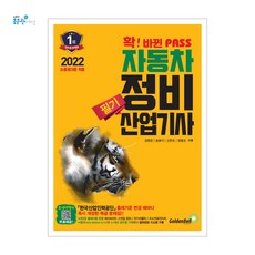 자동차산업기사2022