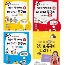 꼬마판다나나말빵세 중국어단어+패턴+엄마표중국어