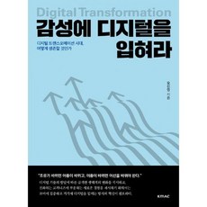 감성에 디지털을 입혀라