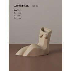 북유럽 세라믹 바디 엉덩이 화병 특이한 꽃병 인테리어 소품 오브제, 파우더