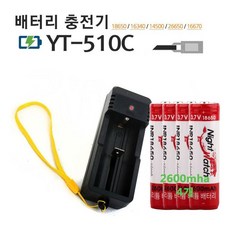 씨엘씨 충전지 나이트코어 18650배터리 리튬이온배터리 리튬이온충전지 18650 2600X4 충전기 W49A63E 510C 리튬이온 손전등