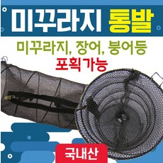 통발 [미꾸라지통발] 통발/바다통발/민물통발/그물망/어망/낚시어망/뜰채/고기통발/장어통발/미꾸라지통발, 미꾸라지통발(대)