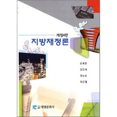 지방재정론
