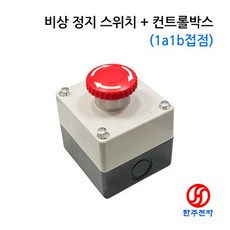 KGAUTO 방수비상정지스위치 KGE-H4R1R+보호박스 KC HJ-07829, 1개