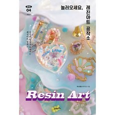 레진아트책