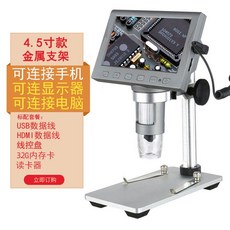 정자검사키트 고정밀 광학현미경 연구실 휴대용, 4.5인치16메가픽셀금속스탠드32G