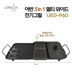 보랄더셰프3in1멀티와이드그릴