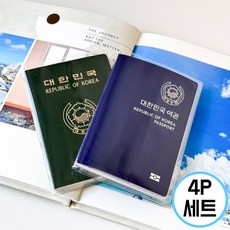 여권케이스 4개 가족세트 투명 불투명 스크래치 방지 커버