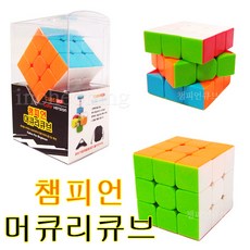 챔피언머큐리큐브