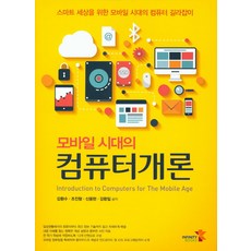 ai시대의컴퓨터개론