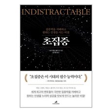 초집중, 안드로메디안(로크미디어)
