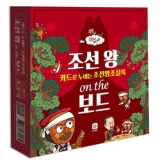 [보드게임몰] 조선 왕 온 더 보드 - 조선왕더온더보드, 상세 설명 참조