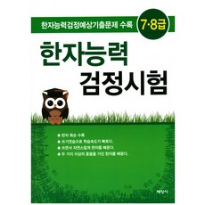 어문회급수시험8급문제집