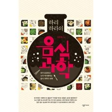 하리하라의음식과학