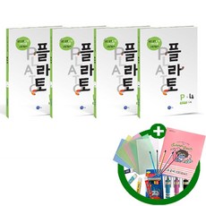 플라토 P단계 (7세) 세트 - 전4권