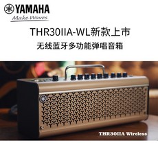 YAMAHA 야마하 THR10IITHR30IIA 전기 어쿠스틱기타 휴대 무선, THR30IIA-WL 무선 판 지지