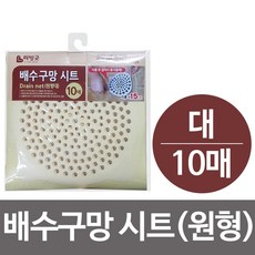 리빙굿 배수구망 위생시트(원형 대) 10매 욕실 배수구수건 싱크대수전 비데 하수구트랩 샤워기 샤워기헤드 욕실선반 세면대수전 샤워커튼 수압상승샤워기헤드 싱크대필터 호텔수건 미끄럼방지매트 욕실화 필터샤워기헤드 세면대필터헤드 샤워기필터 칫솔꽂이 세면대필터 샤워호스, 1개